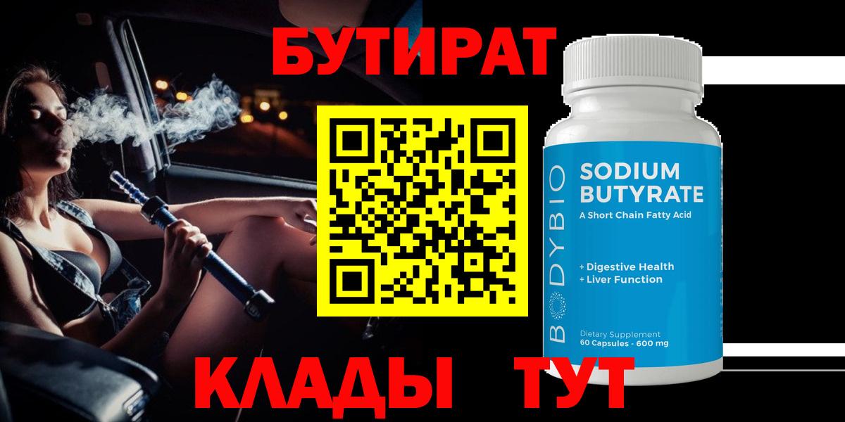 Бутират 1.4BDO  Вход с VPN  Бутират  Балтийск 