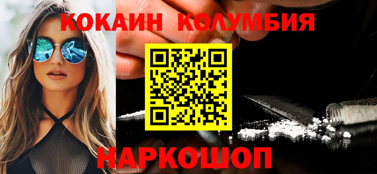 наркотики  Кокаин Колумбийский  Вход с VPN  Cocaine Колумбийский  Балтийск 