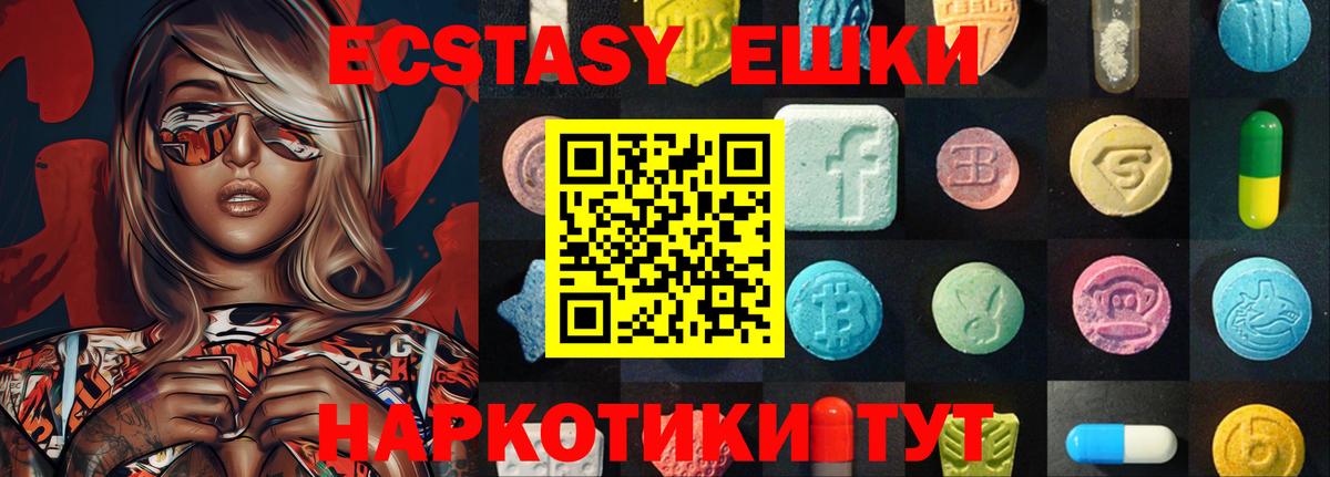 Балтийск  Ecstasy  Вход с VPN  Ecstasy ешки 