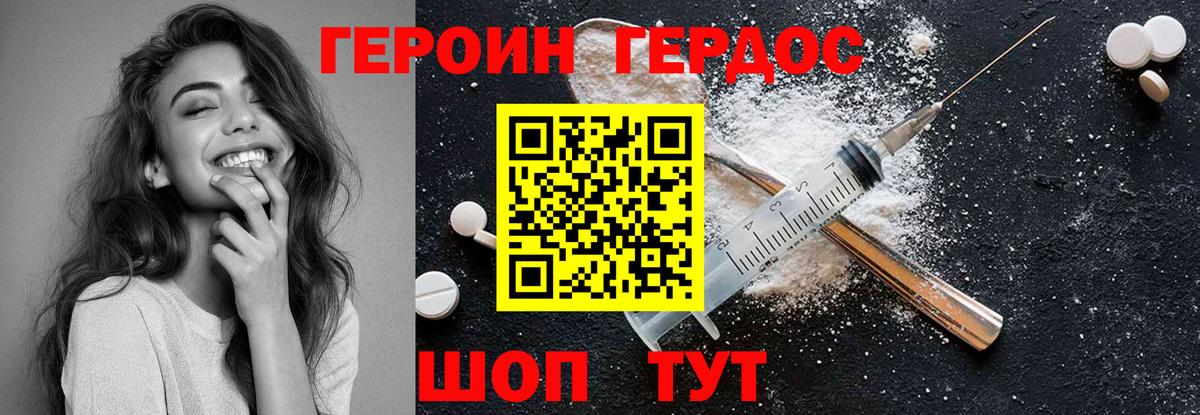 Героин Heroin  ГЕРОИН  Балтийск  Вход с VPN 