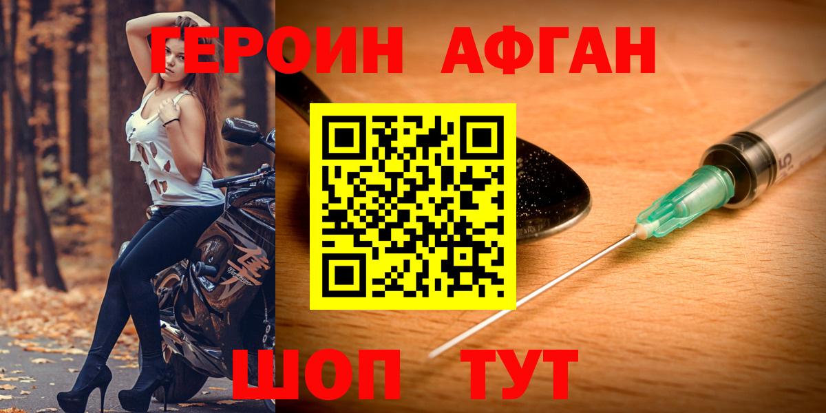 ГЕРОИН Афган Балтийск