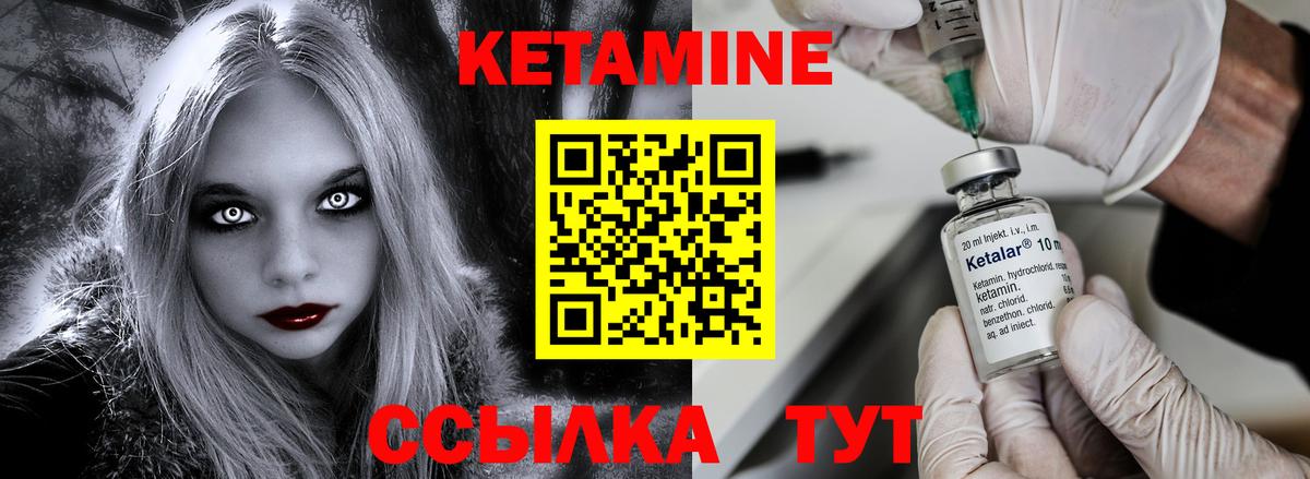 Кетамин ketamine Балтийск