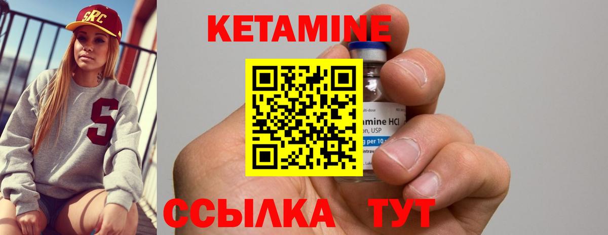 Балтийск  КЕТАМИН VHQ  Вход с VPN 