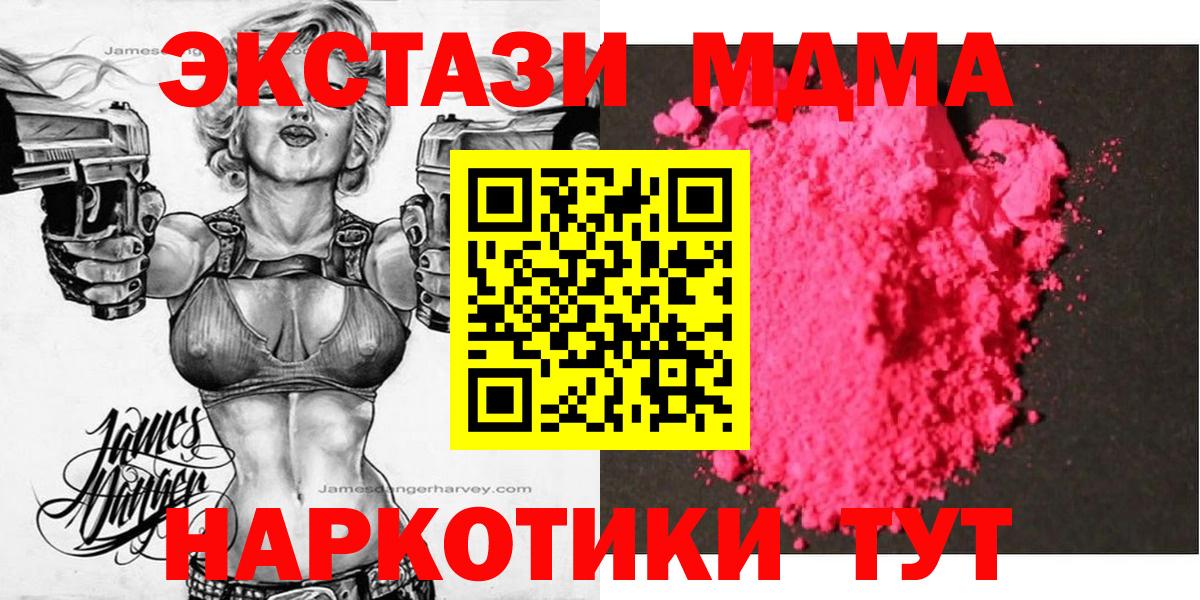 МДМА  МДМА crystal  Вход с VPN  Балтийск 