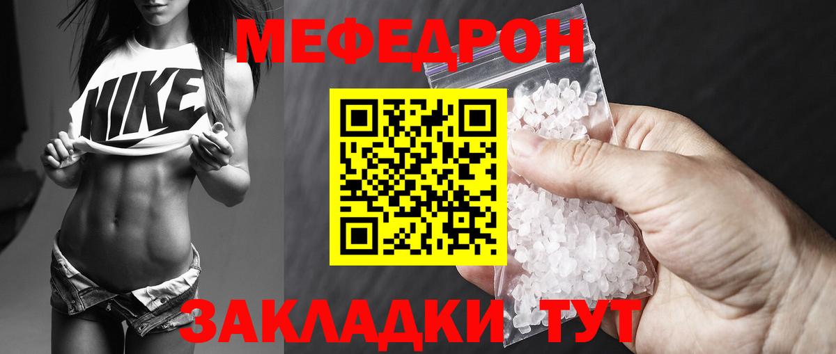 Меф мука Балтийск