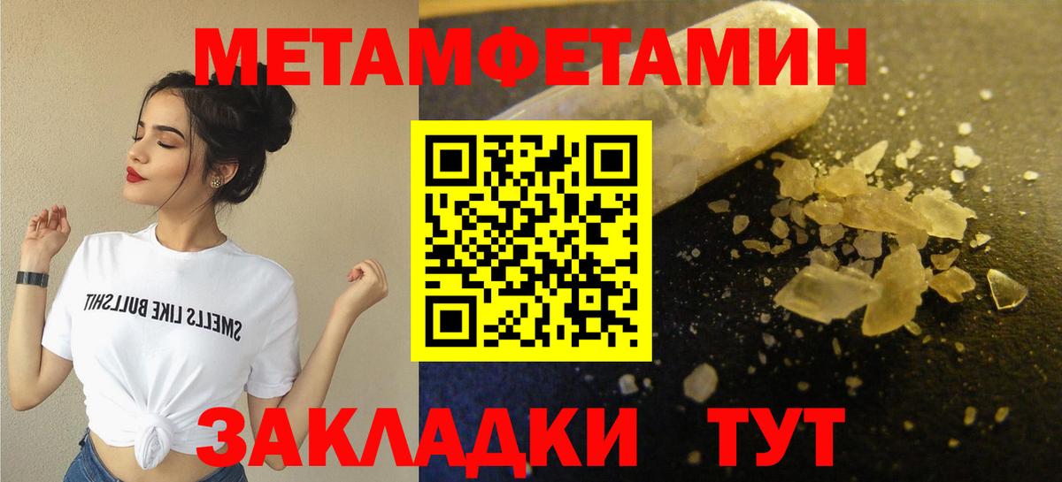 МЕТАМФЕТАМИН  Вход с VPN  Балтийск  Метамфетамин Methamphetamine 