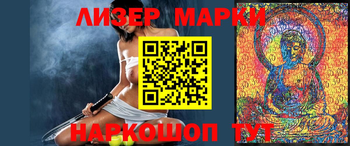 Наркотические марки 1,8мг  Наркотические марки 1,8мг  Вход с VPN  Балтийск 