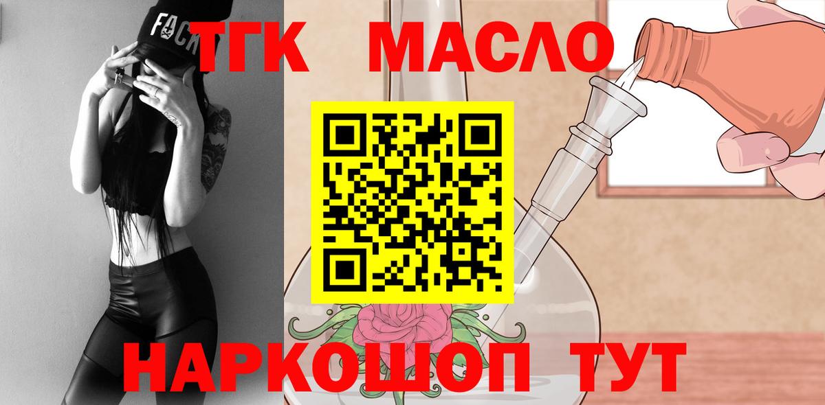 Дистиллят ТГК Wax  ТГК концентрат  Вход с VPN  Балтийск 